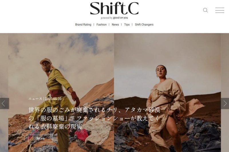 ブランドのエシカル評価が分かる世界最大級の検索サイト